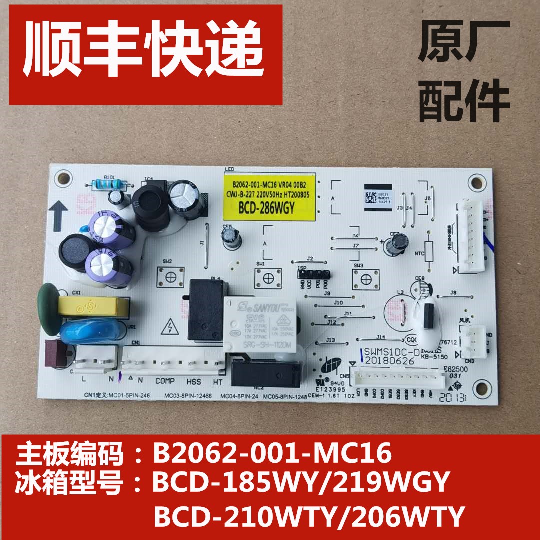 创维冰箱主板电脑板 BCD-286WGY 185WY B2062-001-MC16电源控制板 大家电 冰箱配件 原图主图