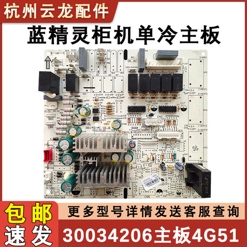 蓝精灵主板柜机电源板30034206