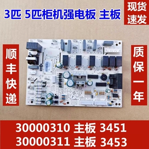 适用格力空调强电板 30000310 3451主板 30000311柜机电源板3453