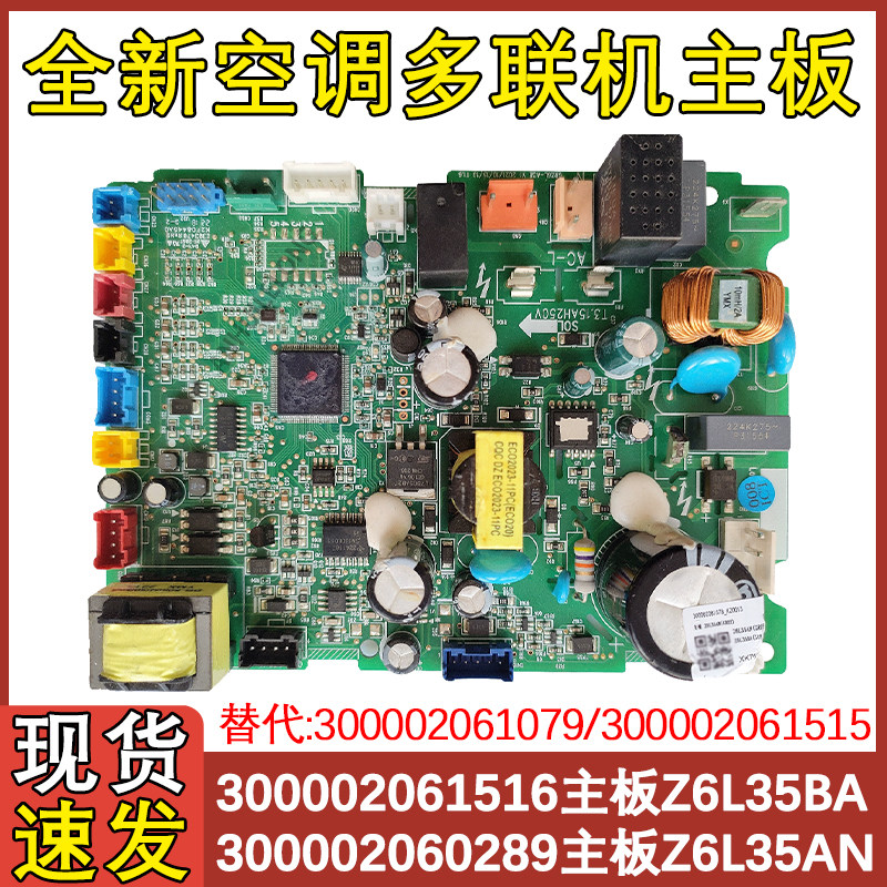 适配格力空调风管机主板300002060289 300002061079 300002061516