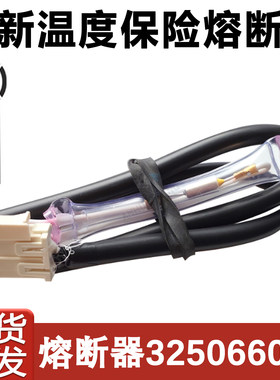 冰箱配件化霜熔断器除霜保险丝