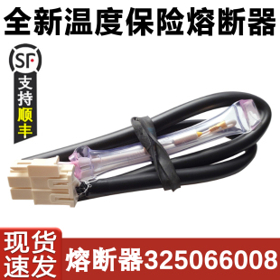 适配晶弘冰箱化霜熔断器 除霜保险丝BCD-320 530 535 595 600 630