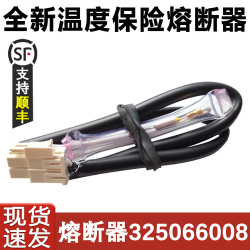 冰箱配件化霜熔断器除霜保险丝