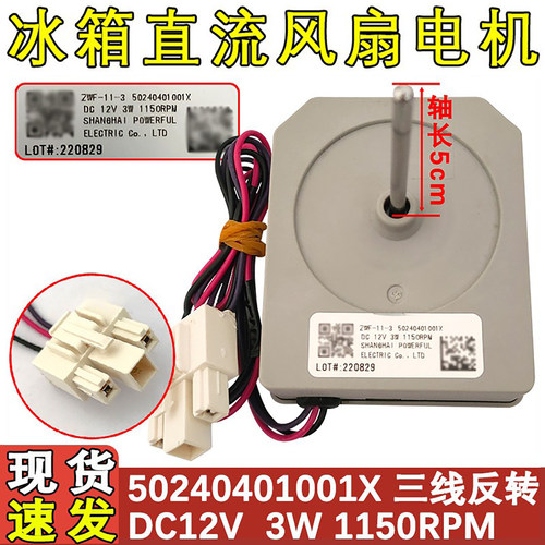 全新冰箱50240401001X冷冻电机