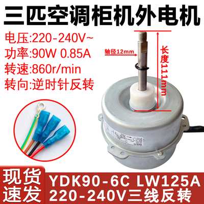 空调柜机外机电机LW125A