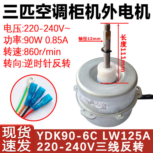 空调柜机外机电机LW125A