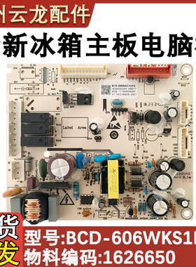 适用于海信 容声冰箱主板 BCD-518WSS1HP 519 606 线路板 1626650