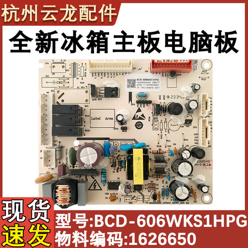 606WKS1HPG冰箱主板1626650