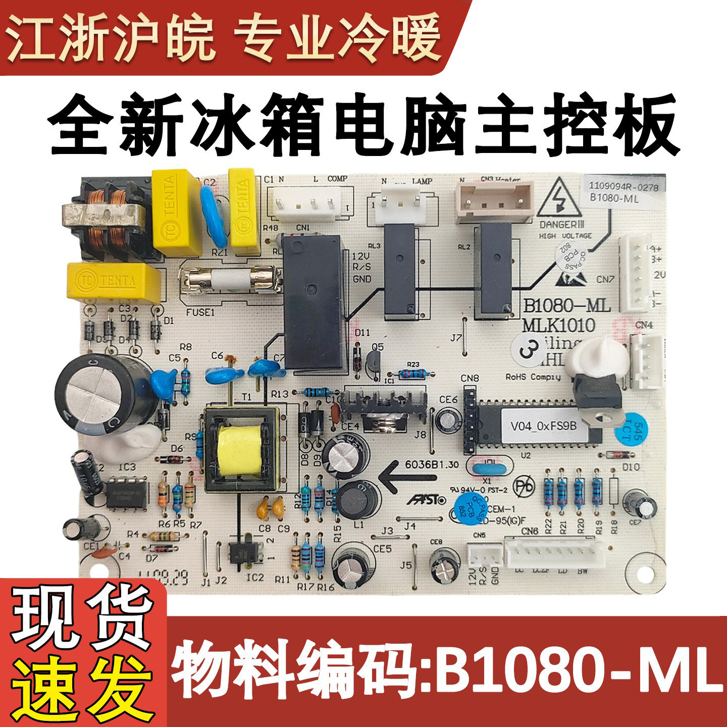 适配原装美菱冰箱主板电脑板MLK1010 线路板B1080-ML 主控板配件,电子元器件市场,PCB电路板/印刷线路板,淘宝优惠券,粉丝福利购,淘宝优惠卷