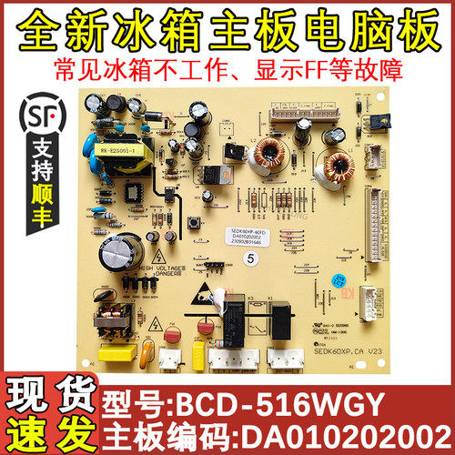 冰箱主板BCD-516WEDCLFF故障