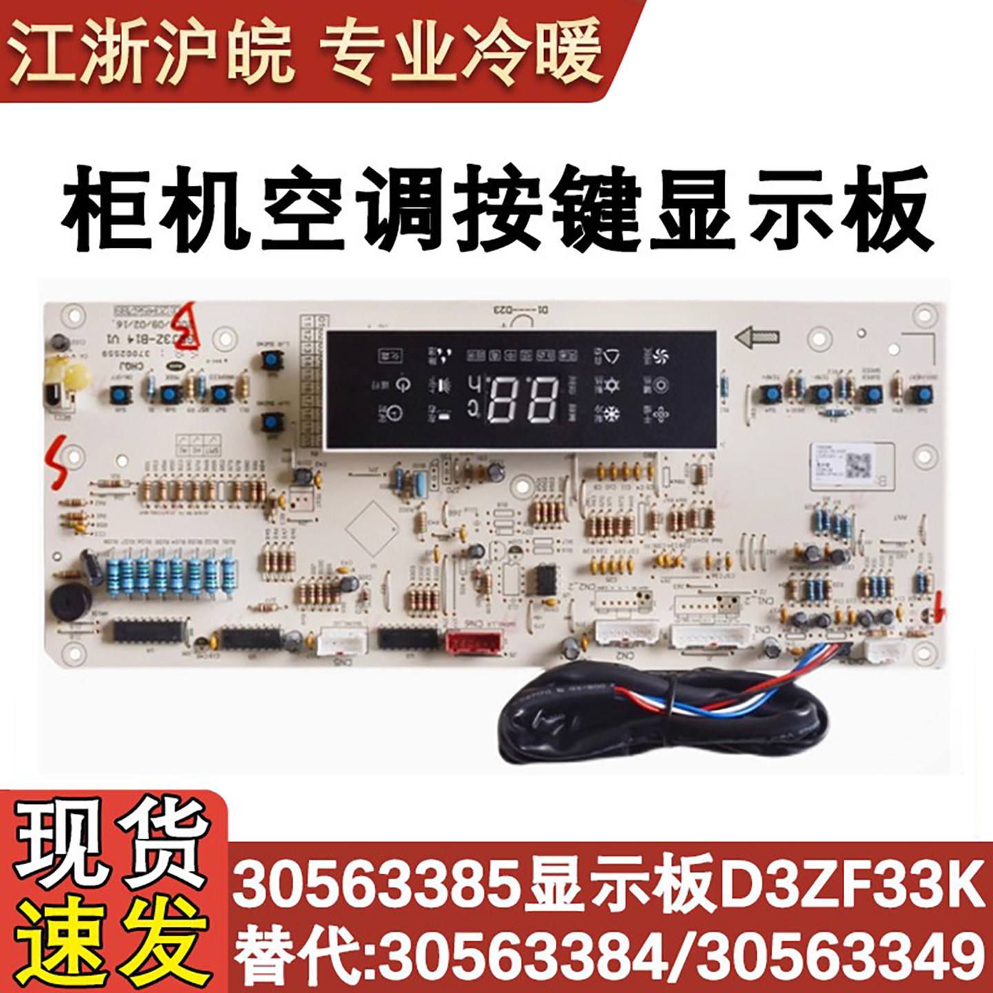 适配格力空调控制板 30563385 30563384 显示板 D3ZF13K 30563349