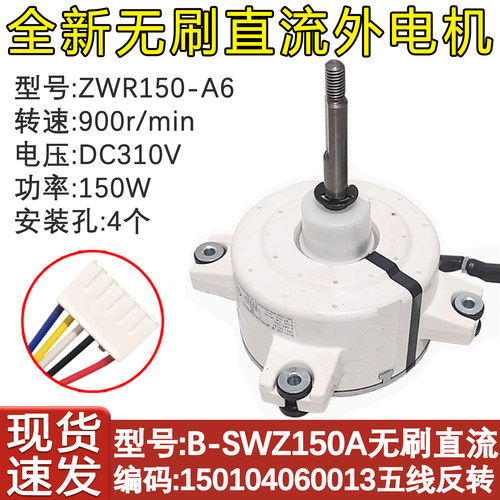 空调电机商用150A120A150W