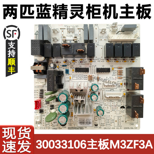 蓝精灵3003106主板两匹柜机板