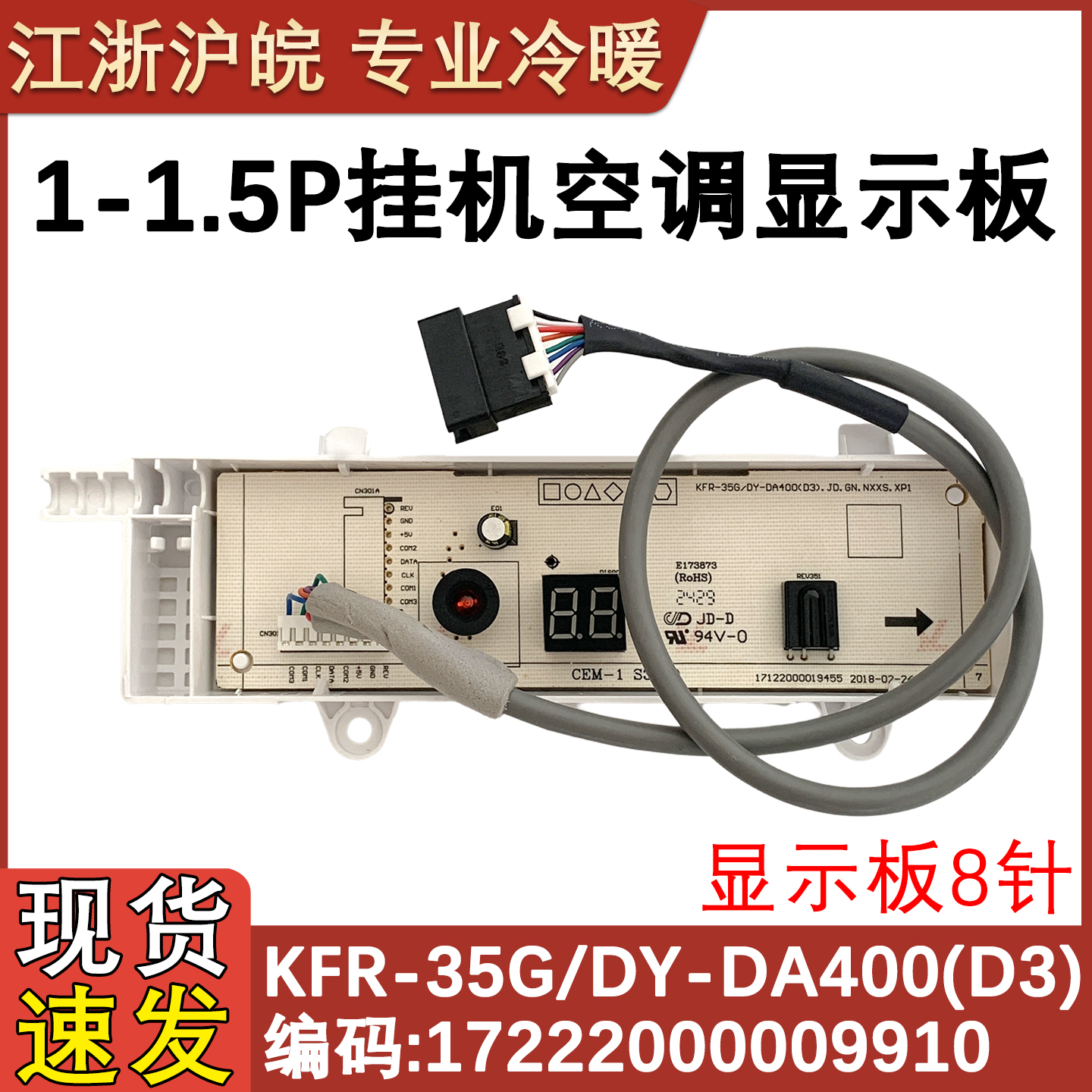 空调省电星显示板DA400/DH400