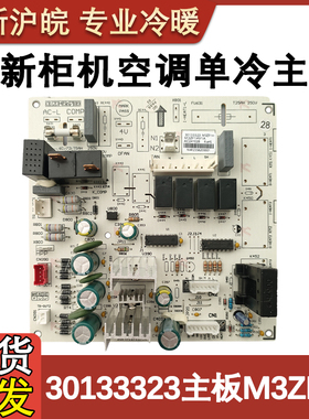 适用于格力空调悦雅30133323主板M3ZF1H控制板电脑板GRJ3Z-A10新