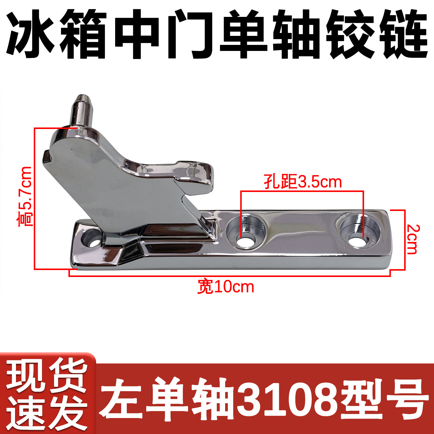 适配晶弘冰箱门铰链门柱