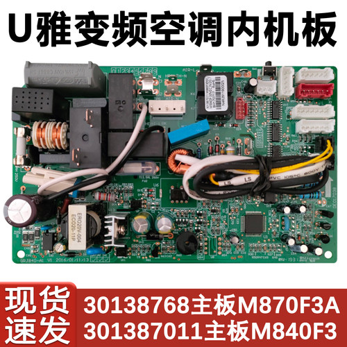U铂U雅301387011变频主板