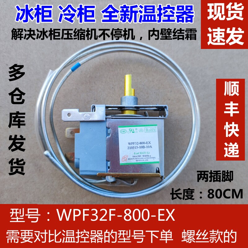 适用美菱 穗凌 冰柜温控器 wpf32-ex 温度调节开关调温器通用配件