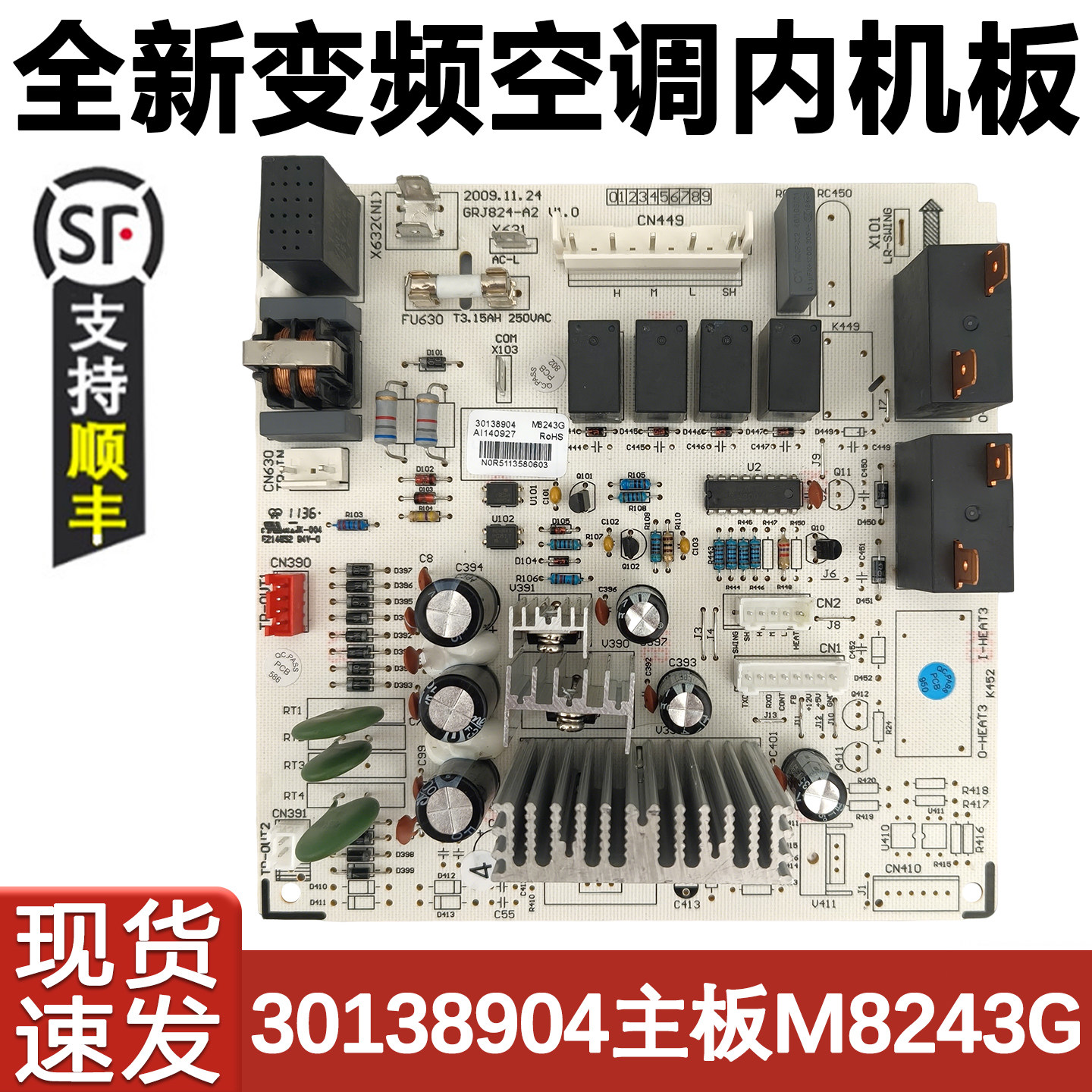 适用于格力变频内机空调30138904 主板M8243G电路板GRJ824-A2
