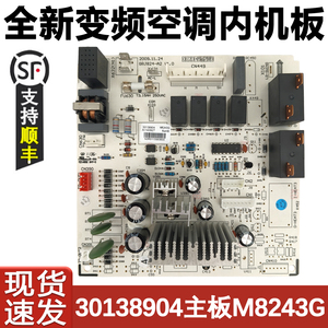 适用于格力变频内机空调30138904 主板M8243G电路板GRJ824-A2