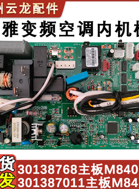 适配格力空调U酷主板30138768主板M840F3A 301387011 30138000666
