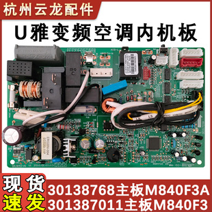 适配格力空调U酷主板30138768主板M840F3A 30138000666 301387011