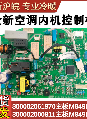 适用于格力空调主板 300002061970电源板M849F3RH 300002000811