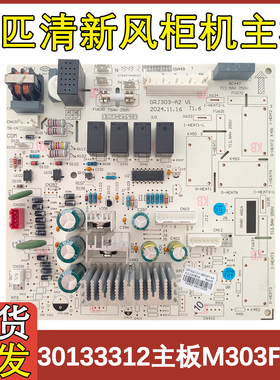 适配格力5匹清新风新冷媒空调主板 30133312 30133310 单冷M303F3