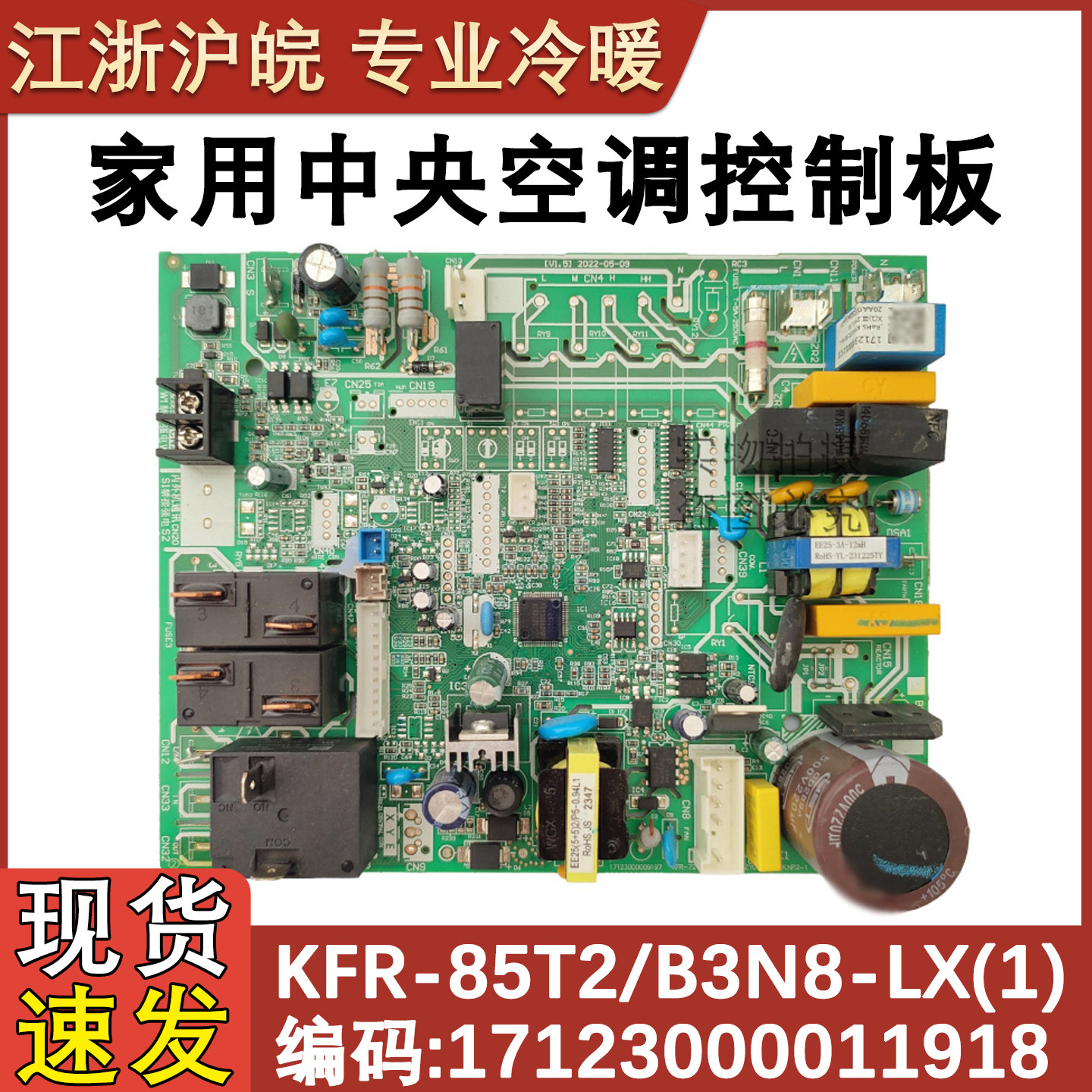 适用于美的酷风风管机系列主板KFR-85T2/B3N8-LX(1)电脑控制主板