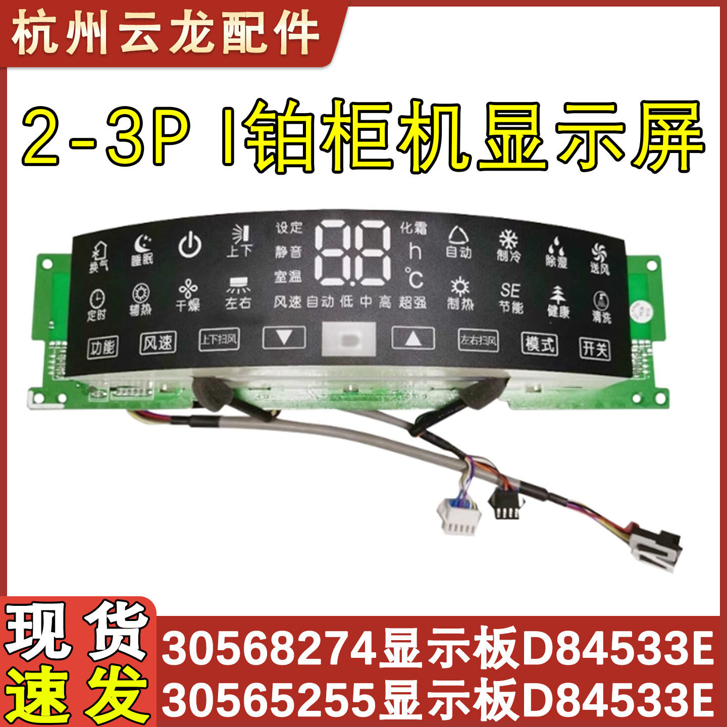 适用于格力2-3P I铂柜机内机显示屏 30568274 显示板通用30565255
