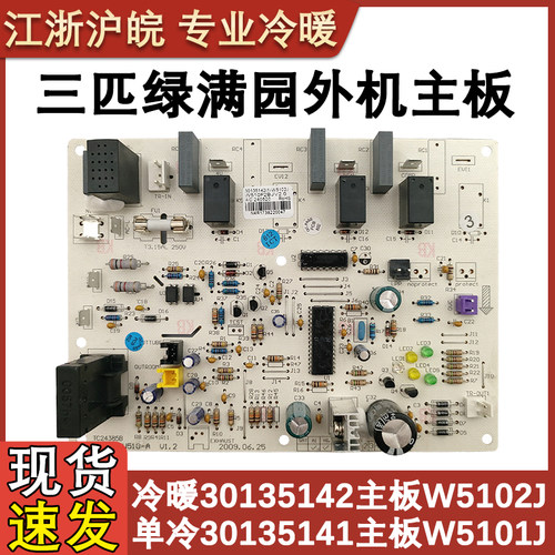 空调配件30135142外机板3P绿满园