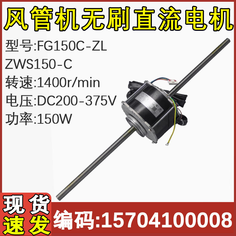 空调15704100008直流电机