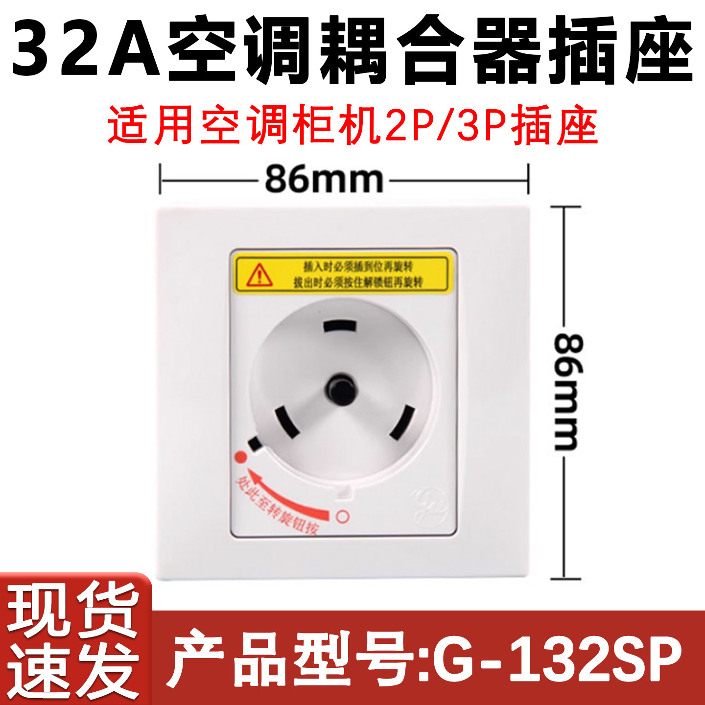 适用于格力空调柜机两匹 三匹插座G-132SP 32A-250V互联耦合开关,大家电,空调配件,淘宝优惠券,粉丝福利购,淘宝优惠卷