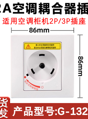 适用于格力空调柜机两匹 三匹插座G-132SP 32A-250V互联耦合开关