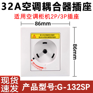 适用于格力空调柜机两匹 132SP 32A 250V互联耦合开关 三匹插座G