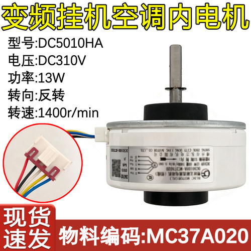 全新MC37A020挂机电机