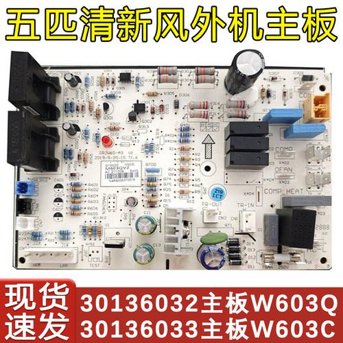空调外机主板清新风30136033