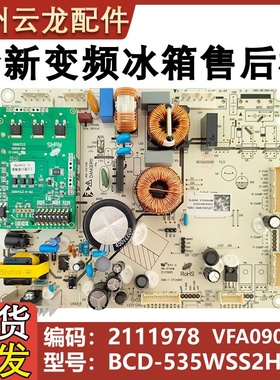 适用于海信容声变频冰箱主板 535WSS2HP 2111978驱动板 VFA090CY1