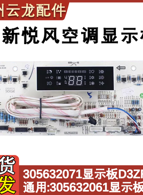 适配格力空调305632071显示板D3ZF33E控制板 GRJ3Z-B10 305632061