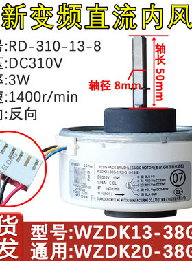 适配美的变频空调全直流无刷电机 WZDK13-38G 室内机PG风机DC310V
