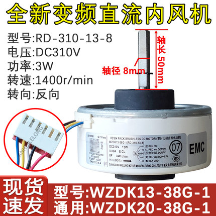 适配美的变频空调全直流无刷电机 WZDK13-38G 室内机PG风机DC310V