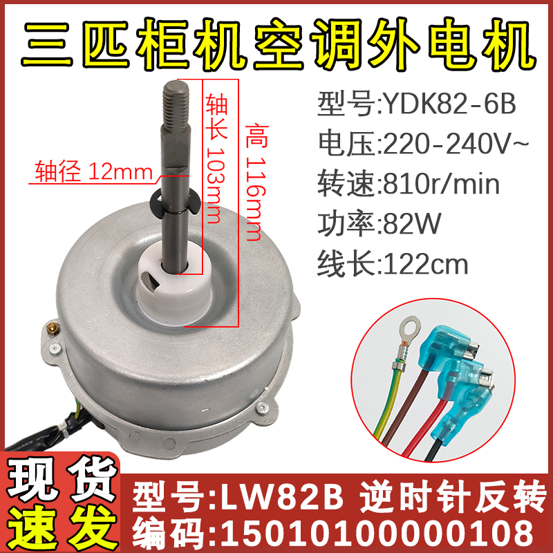 空调3P柜机室外机电机LW82B
