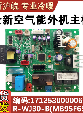 适用于美的空气能热水器主板RSJF-32/RC R-WJ30-B通用50/32热泵机