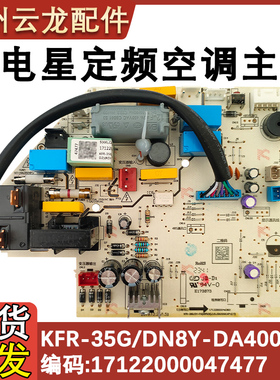 适配美的1.5P省电星空调主板 KFR-35G/DN8Y-DA400(D2) 电脑线路板