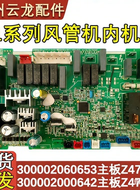 适用于格力C1系列风管机空调 300002000643 主板 653电路板 642