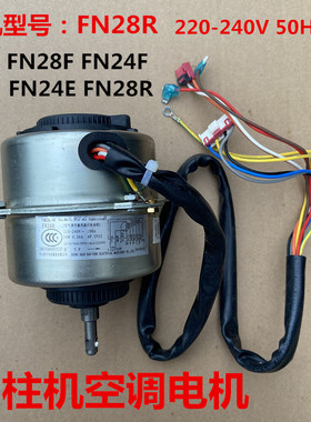 适用于格力空调圆柱形空调室内电机FN28F-1替代FN24F FN24E FN28R