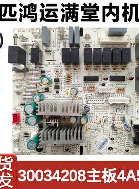适用于格力空调3P鸿运满堂内机主板 30034208 4G53C电源线路控制