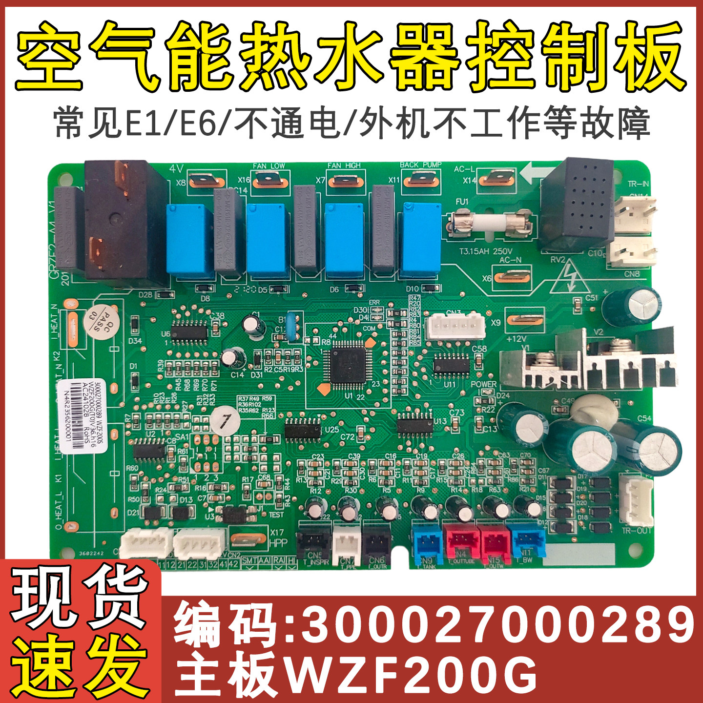 适配格力空气能热水器主板舒之恋 300027000289 主板电路板控制器