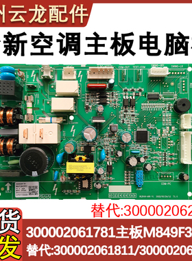 适用于格力天丽空调主板300002061781 300002061811 300002061992