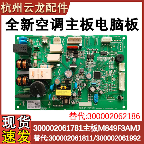 天丽300002061781空调配件主板